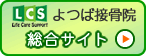 よつば接骨院総合サイト