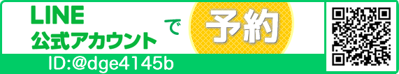 LINE@で手軽に予約・お得情報発信中